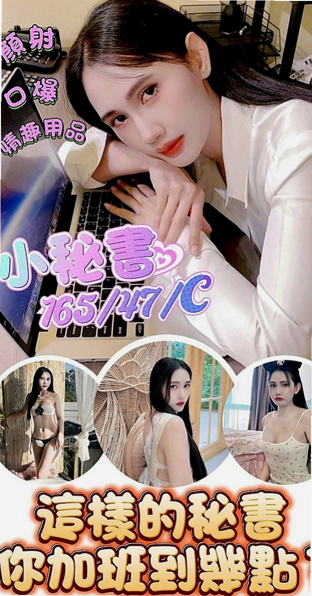 復興按摩全套：水靈 |爆乳學生妹|168cm|52kg|E罩杯|18歲|時間久了 屁股自然就是翹翹的喲 23歲 小姐姐的個性很招人喜歡