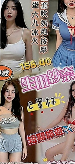 楠西外叫：雅尼 |網美臉小美女|163cm|50kg|C罩杯|19歲|只告訴我說：今天的安排讓他很滿意 很棒   而且超級有女友fu的~ 可以親 可以舔