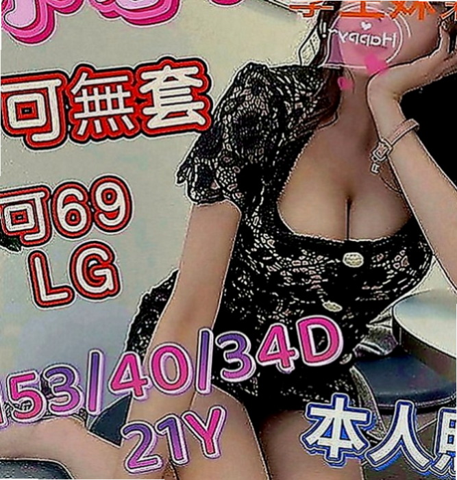 平溪外送：蘿莉 |悶騷老師|168cm|46kg|E罩杯|18歲|大戰二節14k 一節8k #高顏值哦 本人照   也下100%客人真實評價 #如假包換假一賠十