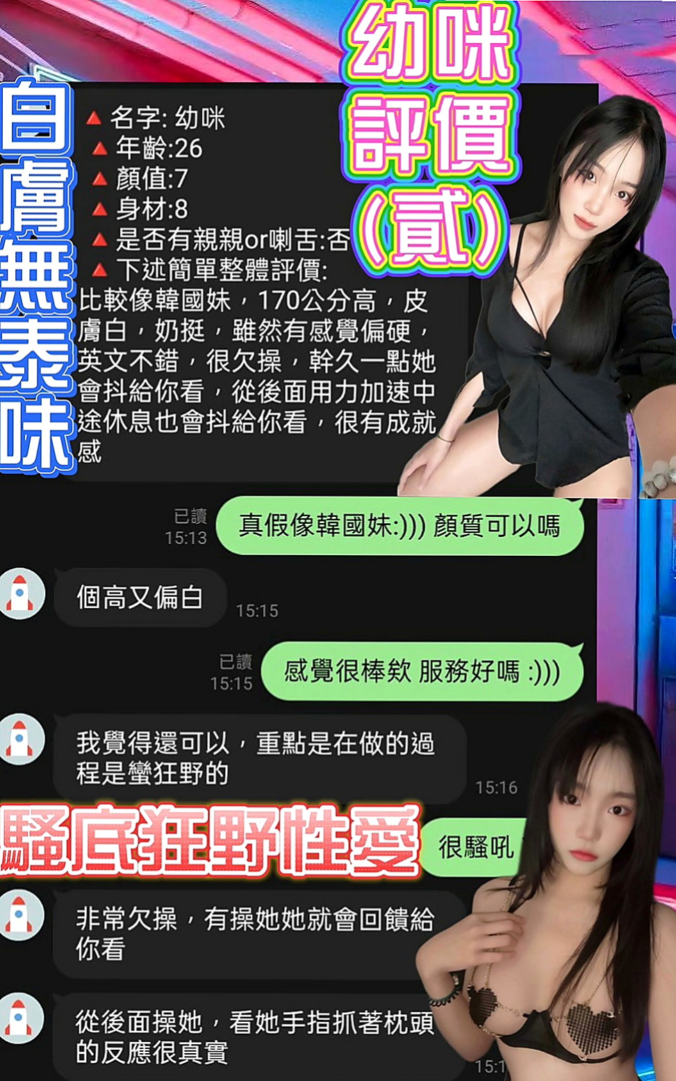新社八大娛樂網：佳琪 |清純慾女|167cm|49kg|C罩杯|21歲|美臀摩擦弟弟~雙峰還會乳交不過前提是覺得FU好  胸部又大又Q 很好摸 皮膚很好 個性很open