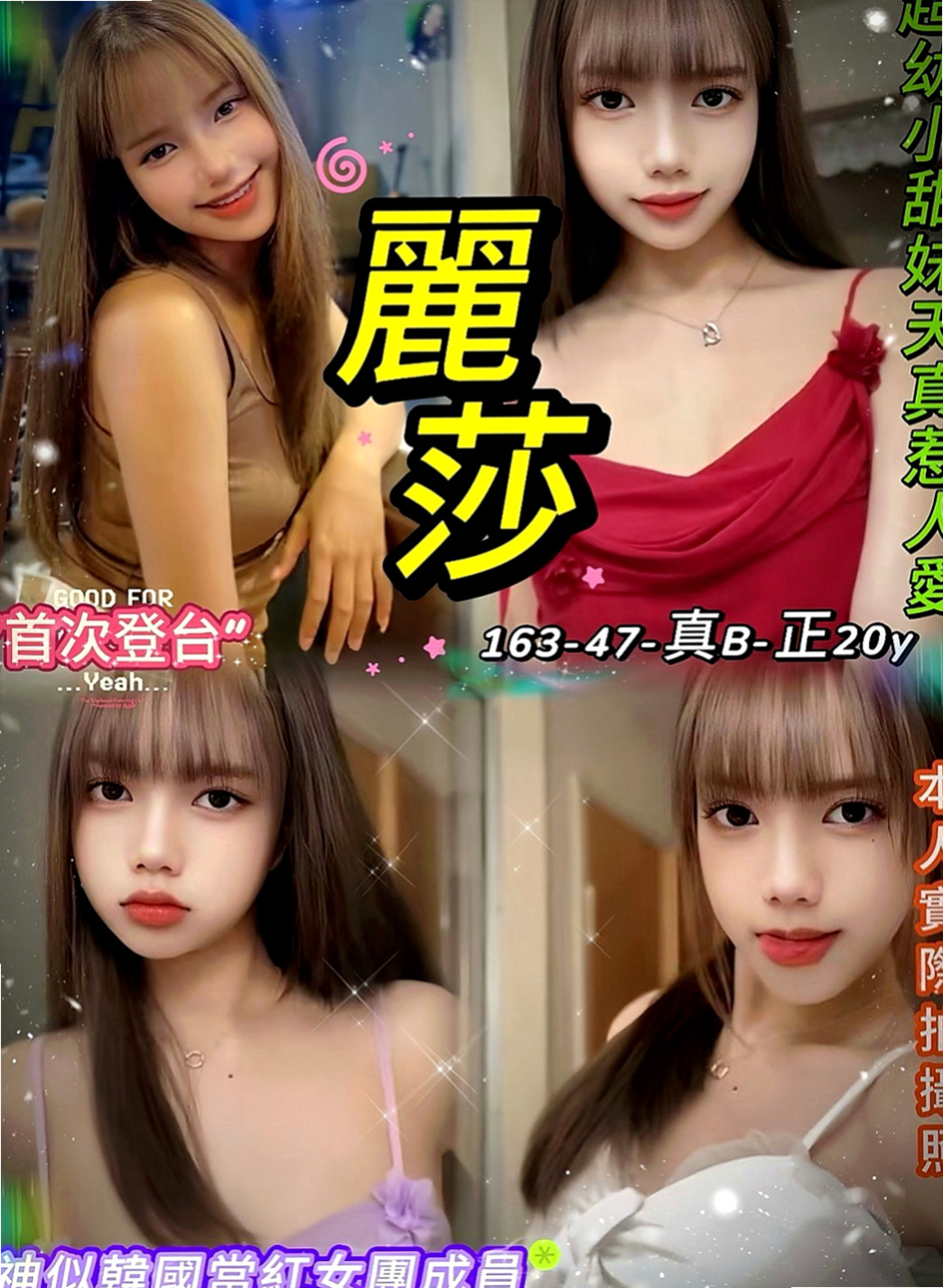 沙鹿找援：佩妮 |清秀美甲小妹妹|164cm|54kg|E罩杯|19歲|感覺超好的柔柔的  嬌嗔像女友 乖巧像女兒