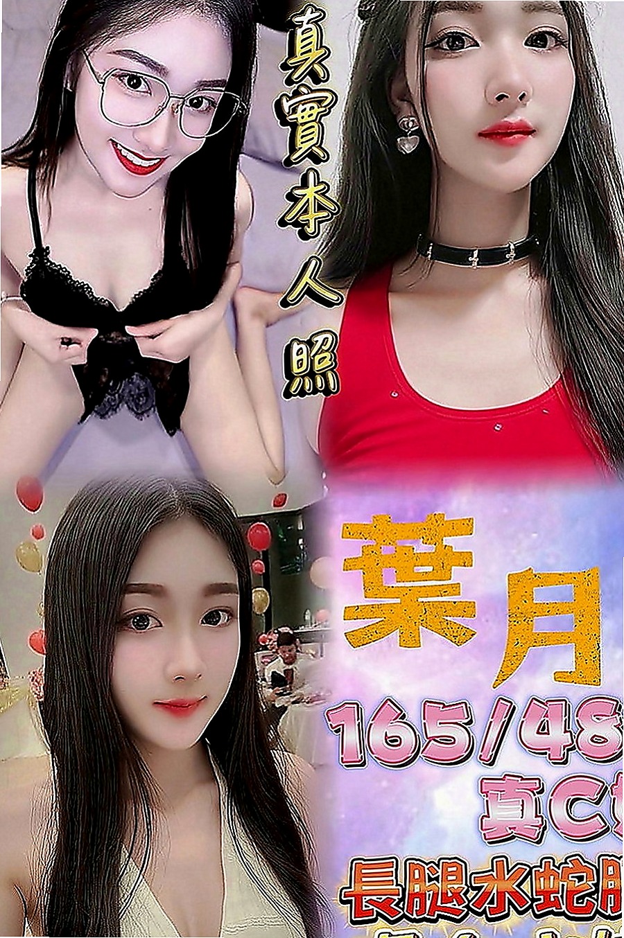 龍潭外約茶：雙雙 |空姐兼職|168cm|46kg|E罩杯|21歲|南部身材性感 敢玩 性欲強 易出汁  互動好的話妹妹 還可以幫你無套吹喔