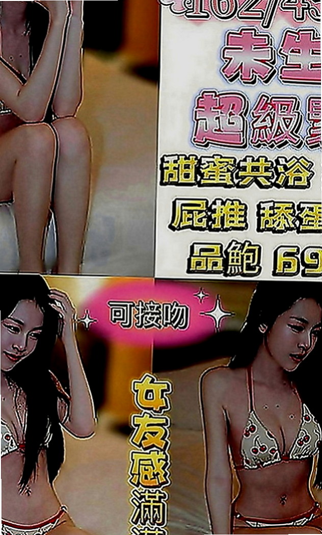 五結外送茶莊：南珍 |牙科美醫|166cm|52kg|C罩杯|24歲|出眾的外表充滿親和力ㄉ笑容  純天然的E杯大咪咪幼教老師