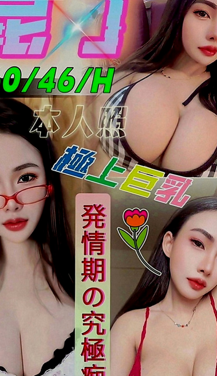 神岡外叫小姐：喬伊 |文華學生妹|163cm|52kg|E罩杯|18歲|按摩 殘廢澡 絲襪愛愛 舌吻 無套內射 顏射等