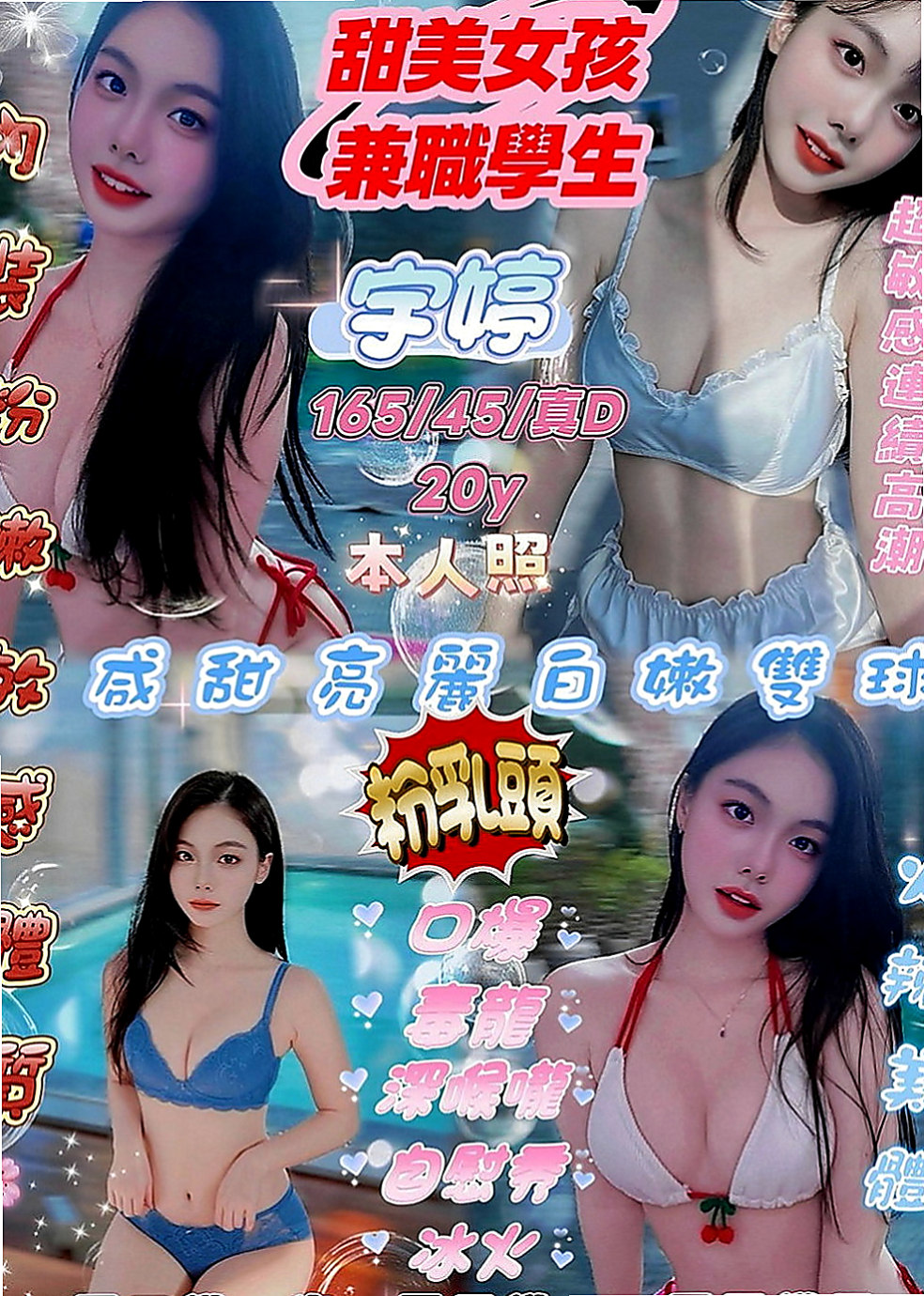 屏東找妹妹：雨安 |北護女大生|163cm|43kg|D罩杯|20歲|特點：皮膚身材保養的不錯 身材好 ~【可口爆.毒龍 看跟客人的互動】 .