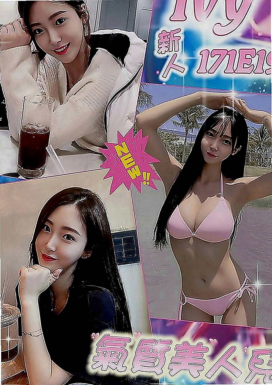 鳳山伴遊：艾麗 |內衣店店員|168cm|44kg|E罩杯|18歲|膚白苗條 內裝粉紅 可親 lg 69 配合度超棒~  之前有客人約 說她愛愛很享受 很會叫