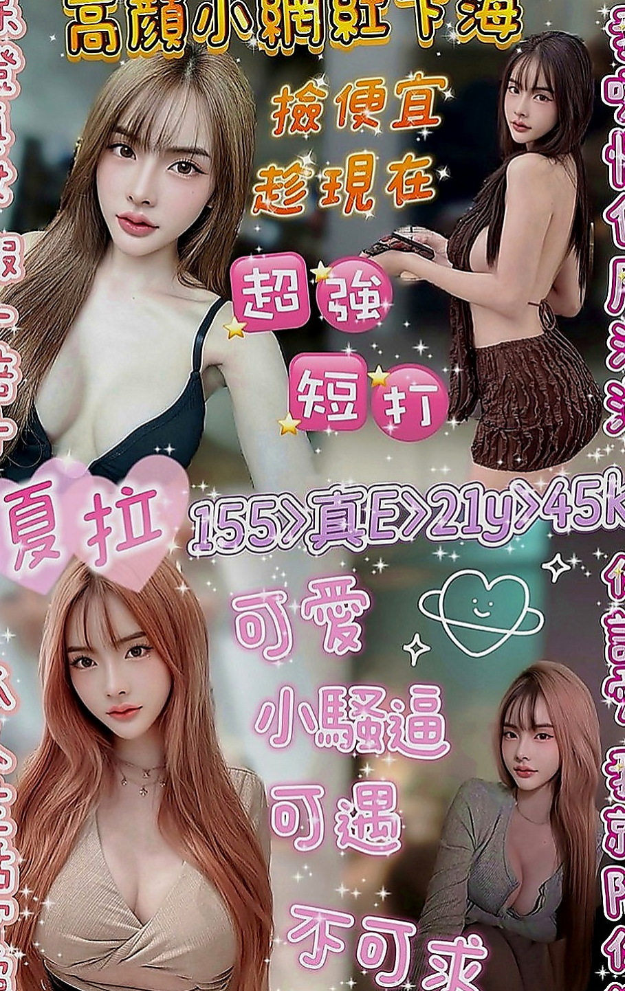 高雄找妹妹：瀟瀟 |文職秘書|168cm|49kg|E罩杯|18歲|超惹火癡態 沒有什麽經驗 哥哥要溫柔一點哦  是性欲最強的時候，現在單身一到晚上很寂寞