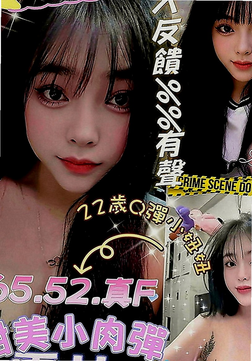三芝叫小姐：小蝶 |淡江正妹|165cm|45kg|E罩杯|21歲|新報班的F乳妹 膚白奶大 適合巨乳控的哥哥哦  看著就像去蹂躪她的臉，去捏她然後在撲倒吃掉，