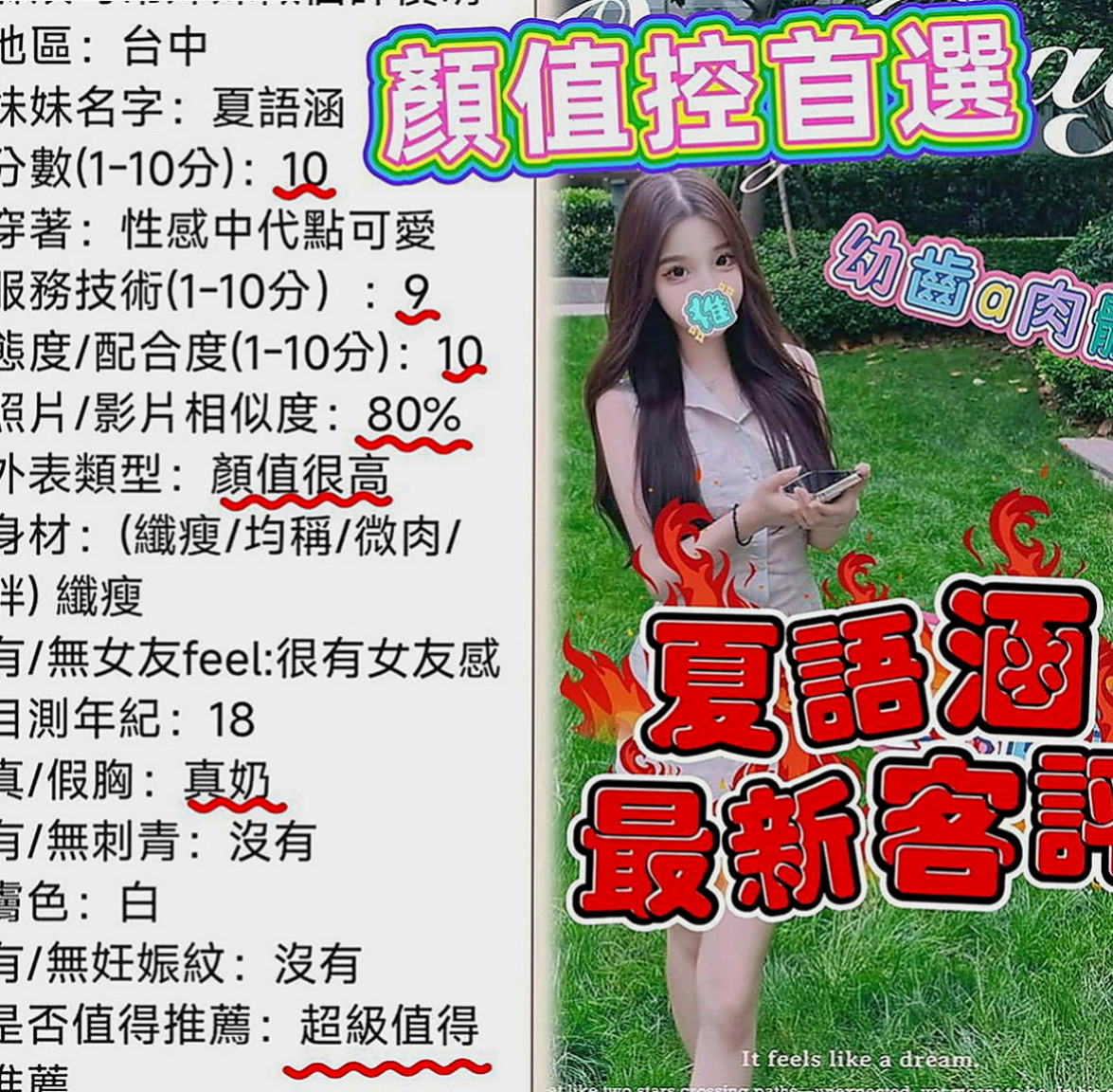阿蓮找援：菲菲 |淑女|169cm|54kg|C罩杯|20歲|誰能幫她止渴 就膩害了巨乳翹臀