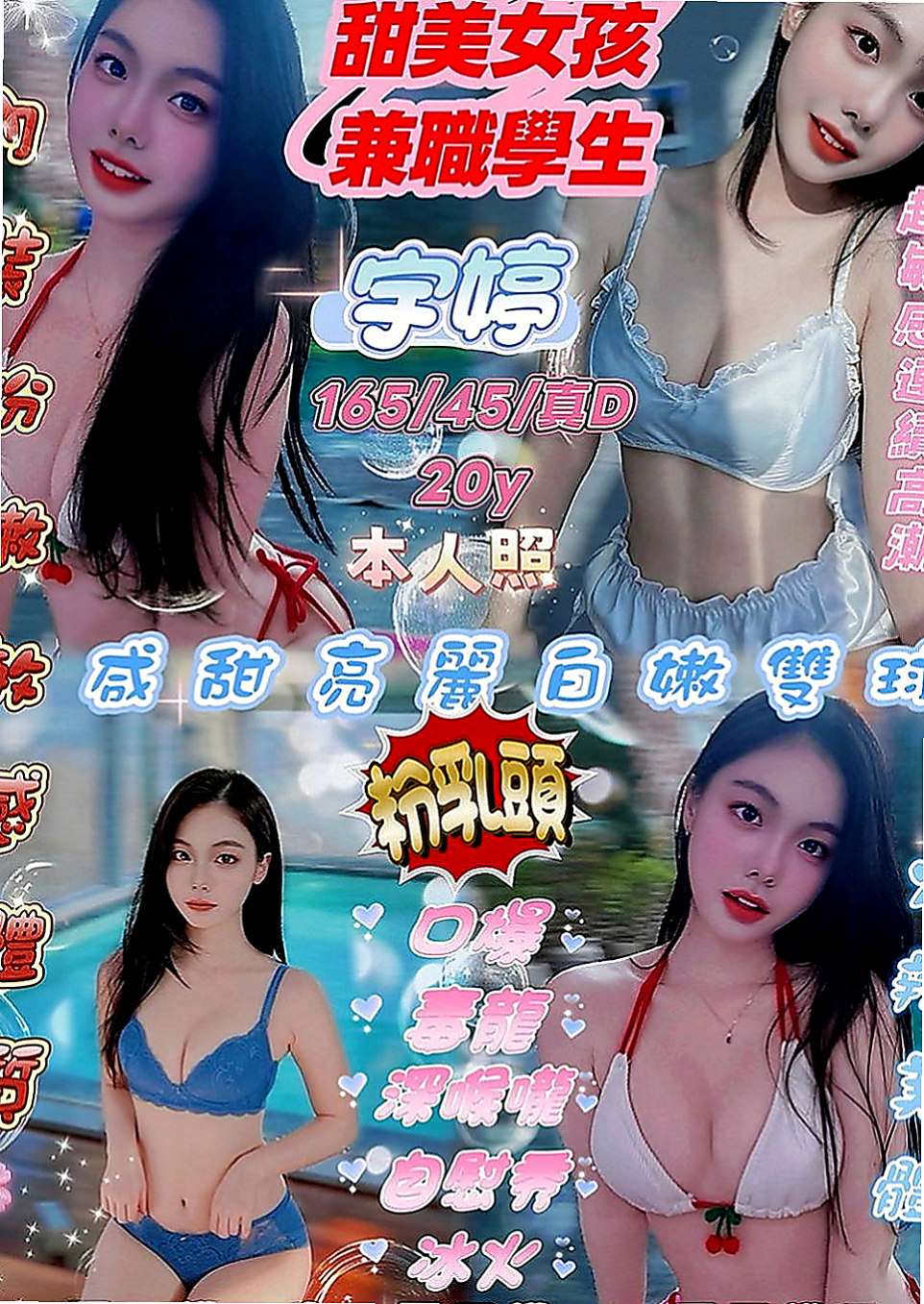 屏東找妹妹：雨安 |北護女大生|163cm|43kg|D罩杯|20歲|特點：皮膚身材保養的不錯 身材好 ~【可口爆.毒龍 看跟客人的互動】 .