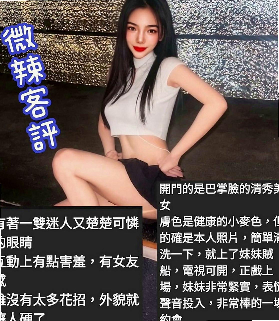 七股外賣茶：慧雅 |幼齒學生妹|166cm|47kg|E罩杯|24歲|喜歡聊騷~ 氣氛不冷場 在家待著無聊    身材火辣 很會打扮 奶大皮膚白又美腿