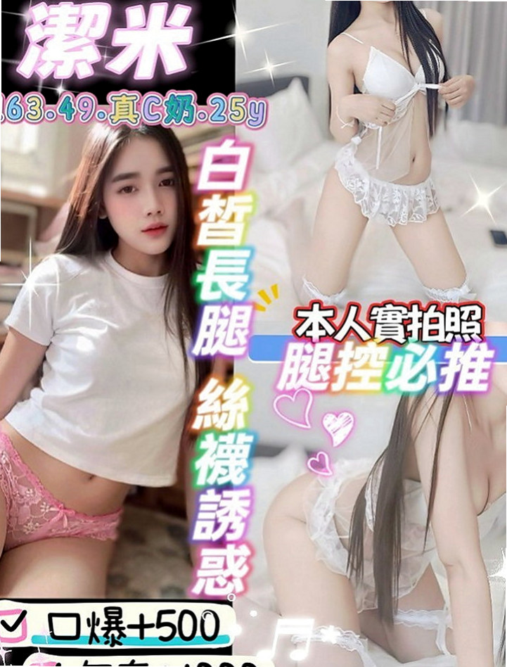 新莊小姐外約：可樂 |可愛幼教老師|165cm|46kg|C罩杯|22歲|長髮大眼妹~優質外型~標準的身材散發著年輕活力~  螞蟻上樹 讓你舒服百倍 很騷 很優質 很便宜！！