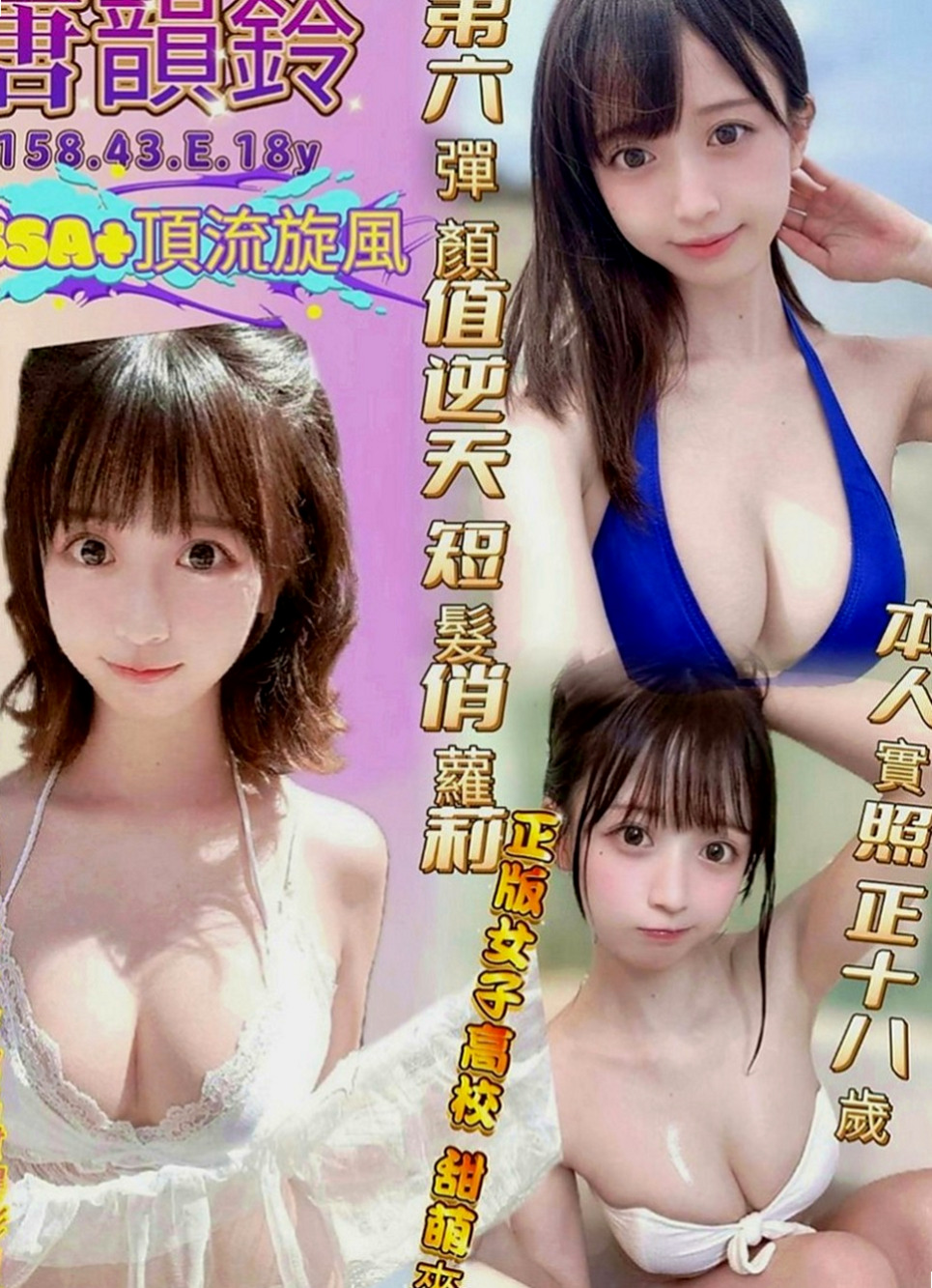 員山外送茶：薄荷 |悶騷家教|164cm|54kg|E罩杯|21歲|兩個人都屬於荷爾蒙萌動期 在家一起看A片 胸部又白又大 身體S曲線很明顯 沒有贅肉