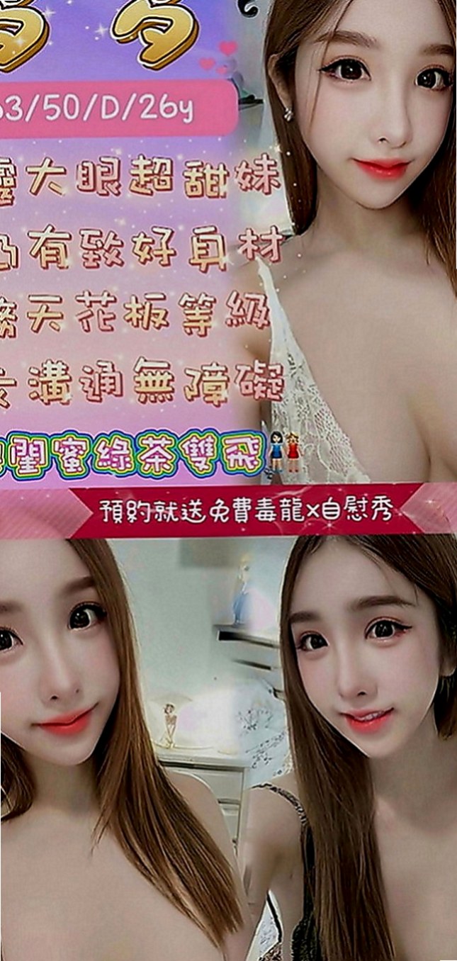 楠西找妹妹：玉軒 |幼齒在校生|167cm|45kg|E罩杯|22歲|不滿足 #現在超想被人填滿 #求高潮  買多節or包夜可征詢妹妹意見出去逛街