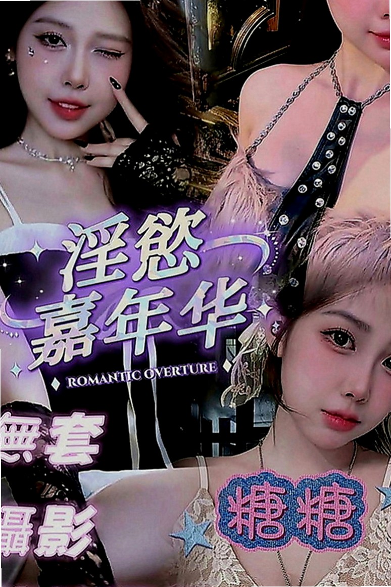 復興外送茶坊：趙小婷 |高中正妹|170cm|53kg|E罩杯|23歲|每次下海都有客人想要回約她 服務玩很大  床上很會撒嬌 不做作 個性也很溫柔體貼