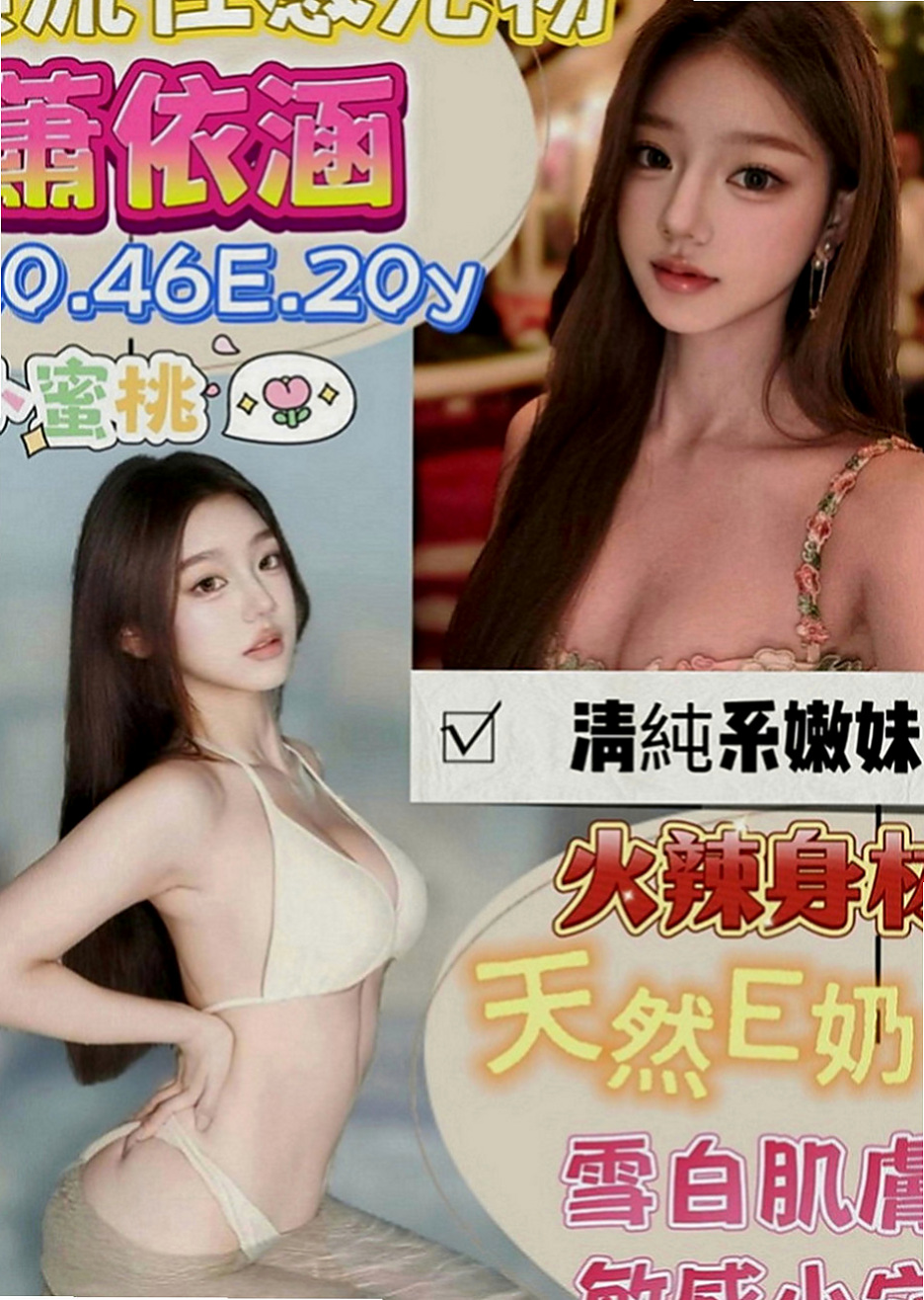 杉林找援：朱麗葉 |風韻人妻|170cm|54kg|E罩杯|23歲|咩會一直騷到最後呢 但是我可以告訴你 你騷咩會比你更騷 值得你來體驗的一個妹