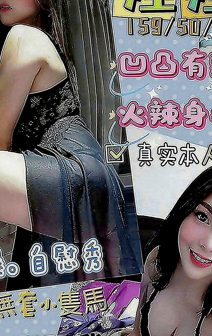 嘉義外送茶|找小姐：采潔 |#幼齒妹初下海|164cm|43kg|E罩杯|20歲|可摸可親可舔,  MM屬性: 外貌 身材 美腿 美乳 白皙 技術 素人 嬌小 性感 欲女