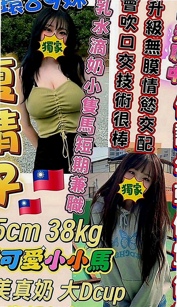 後壁找妹妹：大奕 |護理師小姐姐|163cm|46kg|D罩杯|19歲|還會故意把你夾的很緊 可一手掌控青春的肉體