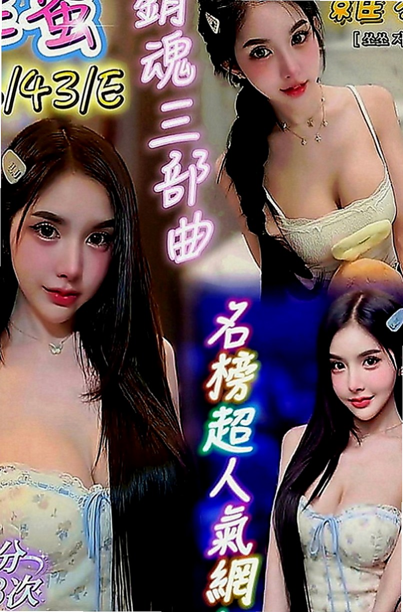 宜蘭按摩外送：魔斯 |護士姐姐|163cm|49kg|E罩杯|22歲|金娣也被開發的很好大奶性感 天然E胸