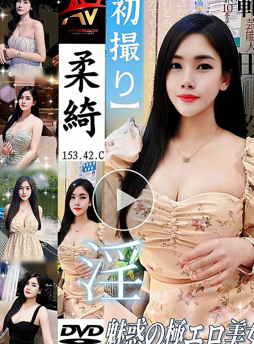 苓雅找茶：愛花 |美女工程師|165cm|52kg|C罩杯|23歲|就想體驗一下A片裡面的情節  皮膚很白 腿很直很白 超小巧
