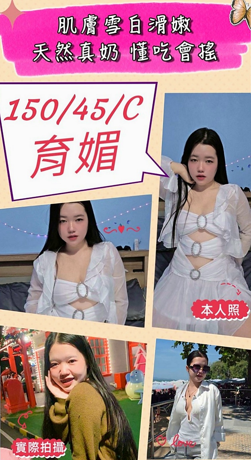 玉井小姐外出：詩彤 |舞蹈系的學生|165cm|44kg|C罩杯|22歲|其它可配合 可LG,殘廢澡,無套BJ,有套做,容易高潮潮吹,可69,清水溝