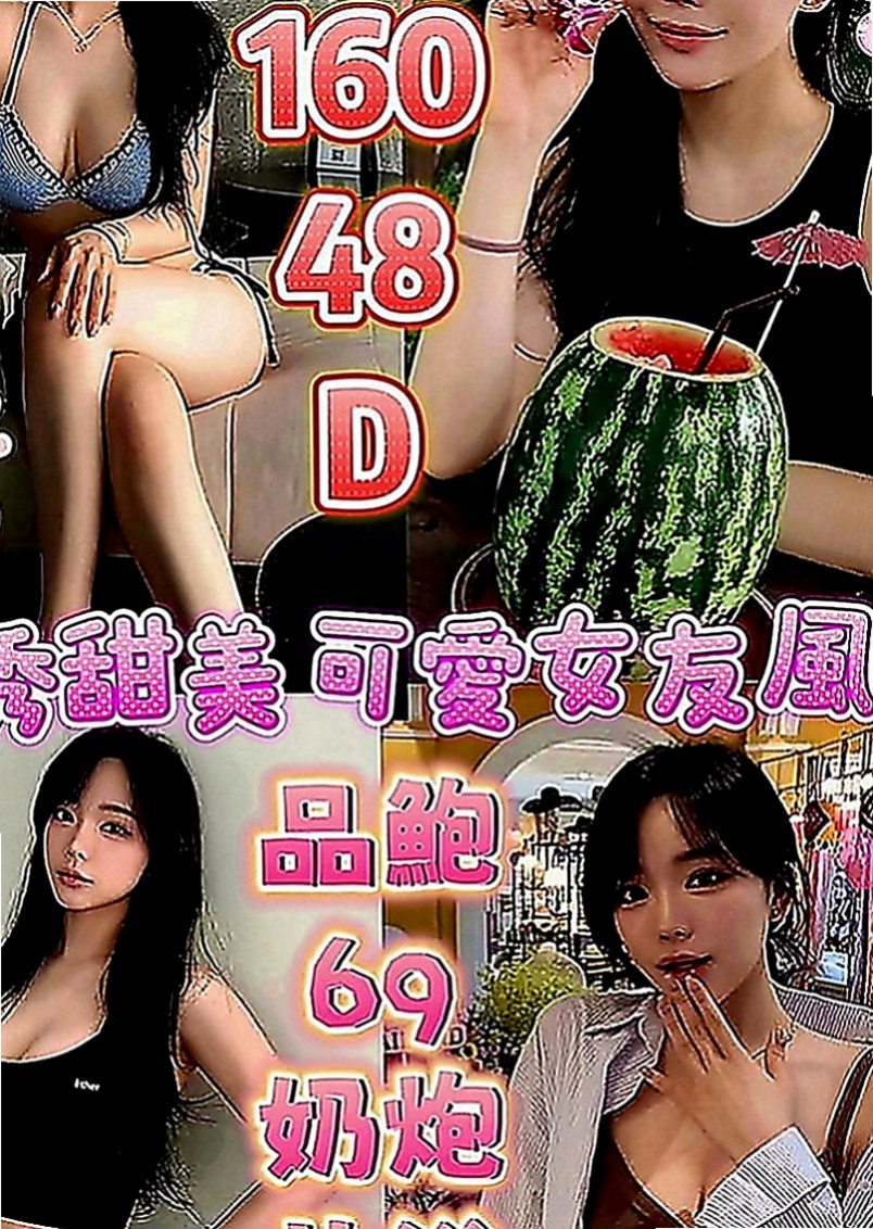 屏東定點茶|外送服務：芳芳 |新藝人|168cm|42kg|C罩杯|24歲|MM很健談，會先紓解你心理緊張的情緒；配合度高， 雙飛閨蜜下海找炮友玩遍18招式性愛姿勢