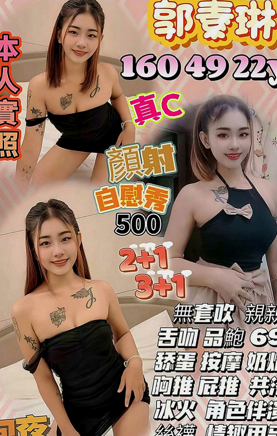 永和美女外送：潔貝 |淑女人妻|164cm|50kg|C罩杯|18歲|全程無套 LG 冰火 69   很不錯很爽的，抓著她的大翹蘋果沖刺