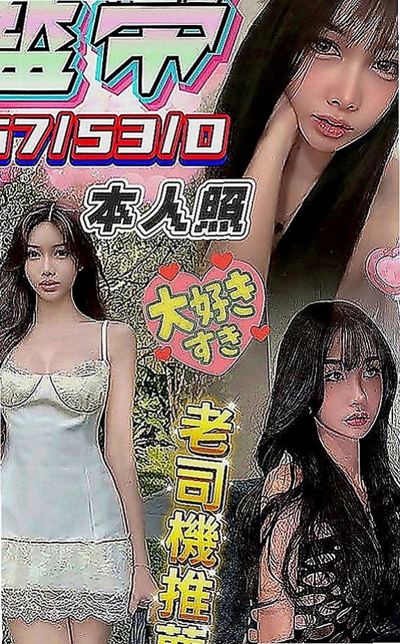 玉井找援：阿靜 |悶騷實習老師|166cm|42kg|D罩杯|21歲|氣質 淫蕩 長腿 溫柔健談 服務很認真  態度好很滿意 個性很open 身材火辣