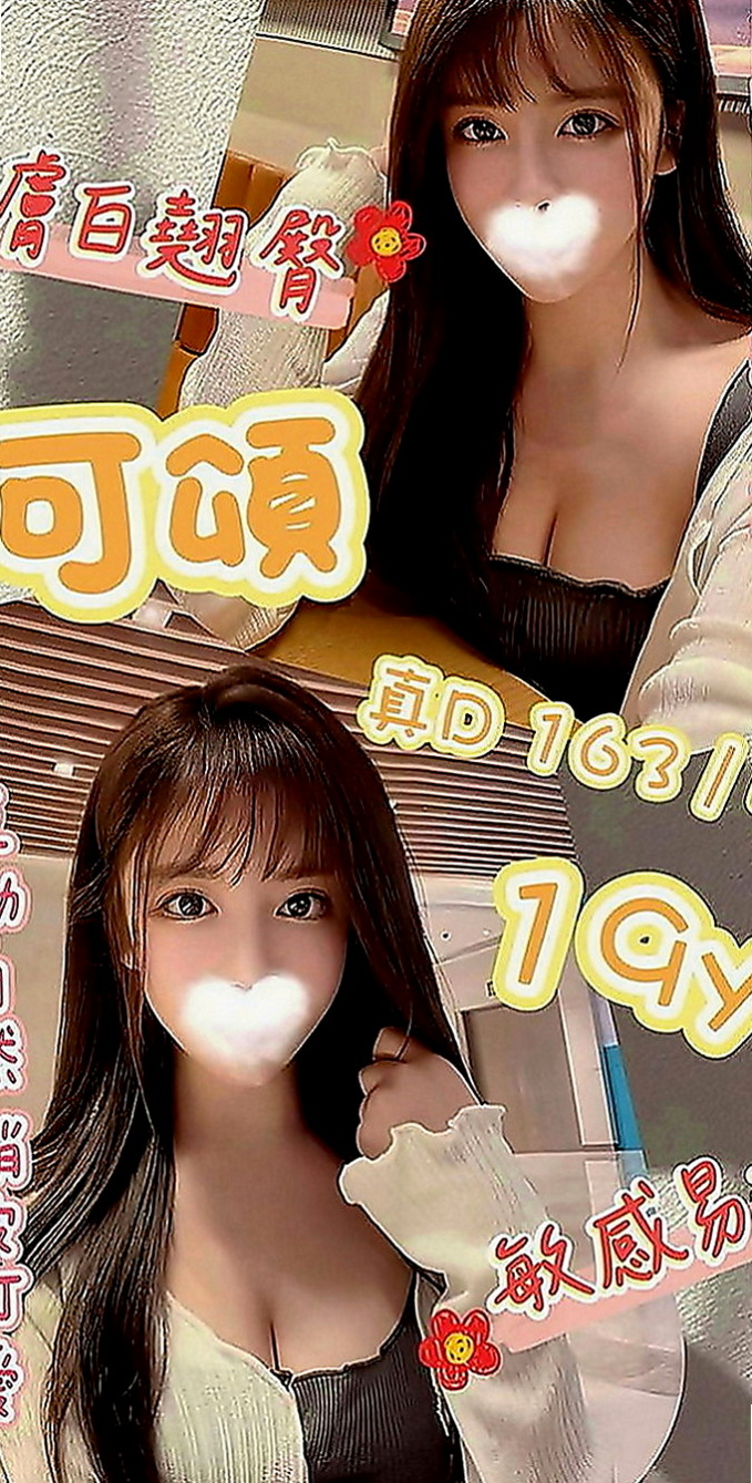 信義小姐外約：念萱 |淫蕩學生妹|169cm|51kg|E罩杯|24歲|很敢玩 會變換多種姿勢 可以親 可以舔   白皙皮膚 甜美清純的臉蛋 笑容很感染人