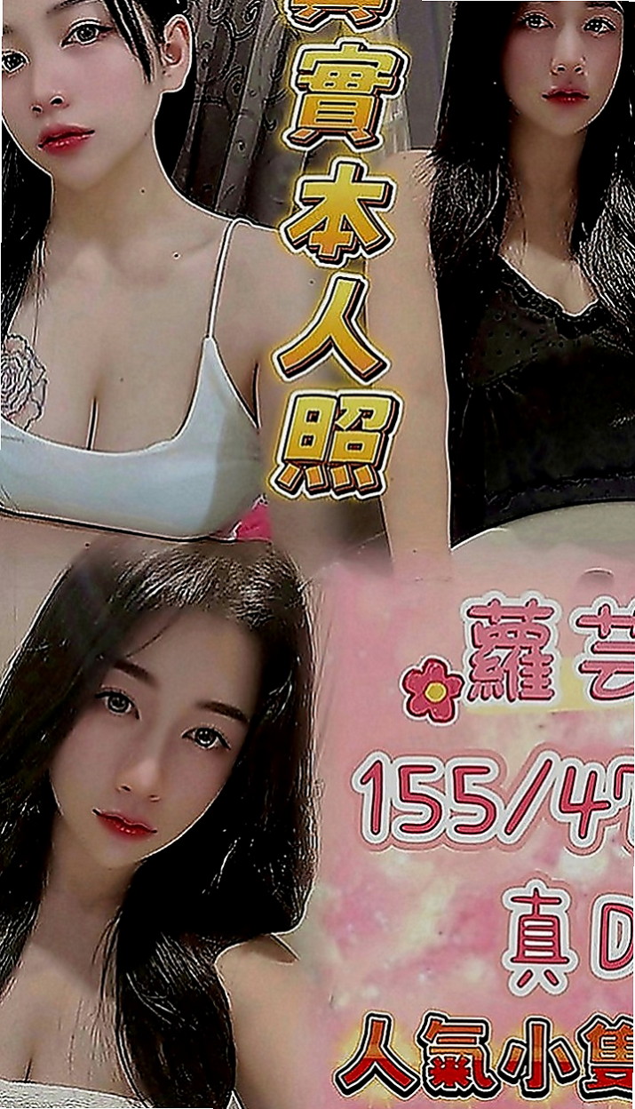 將軍小姐外約：蜜雪兒 |SHOWGIRL兼職|164cm|49kg|E罩杯|18歲|人很清秀很漂亮很耐看 很甜美很吸晴  配合度100%讓您滿意 嬌小好駕馭